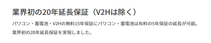 スクショ_長府工産の延長保証