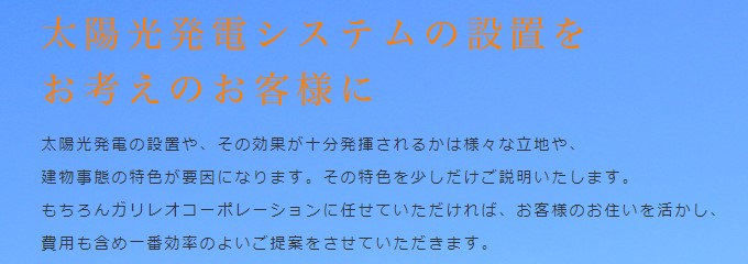 ガリレオコーポレーション_公式サイトトップ