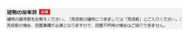 スクショ_グリエネは図面がないと業者を紹介できない