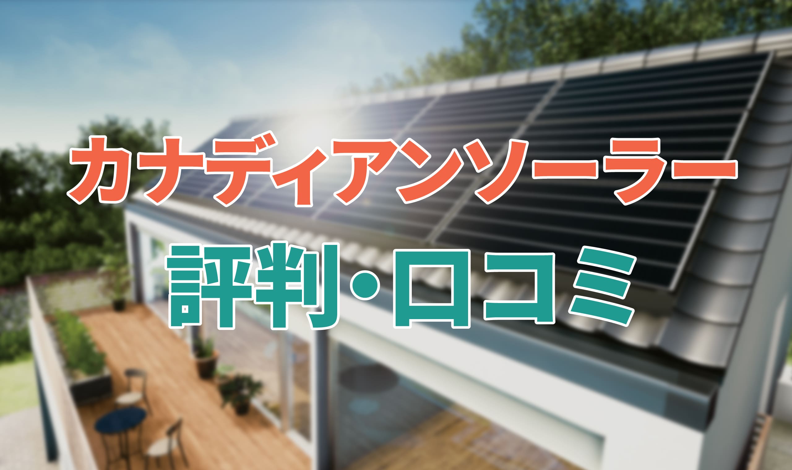 長州産業太陽光発電パワーコンディショナー5.5kw送信機カラーモニター 