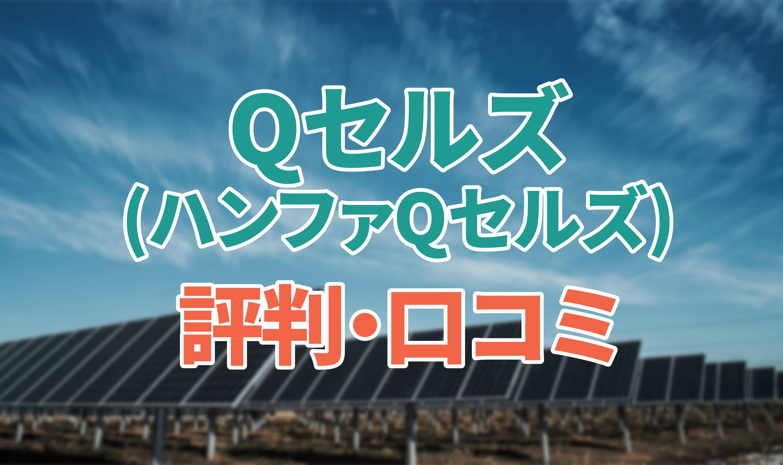 長州産業太陽光発電パワーコンディショナー5.5kw送信機カラーモニター 