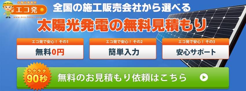 スクショ_エコ発とは