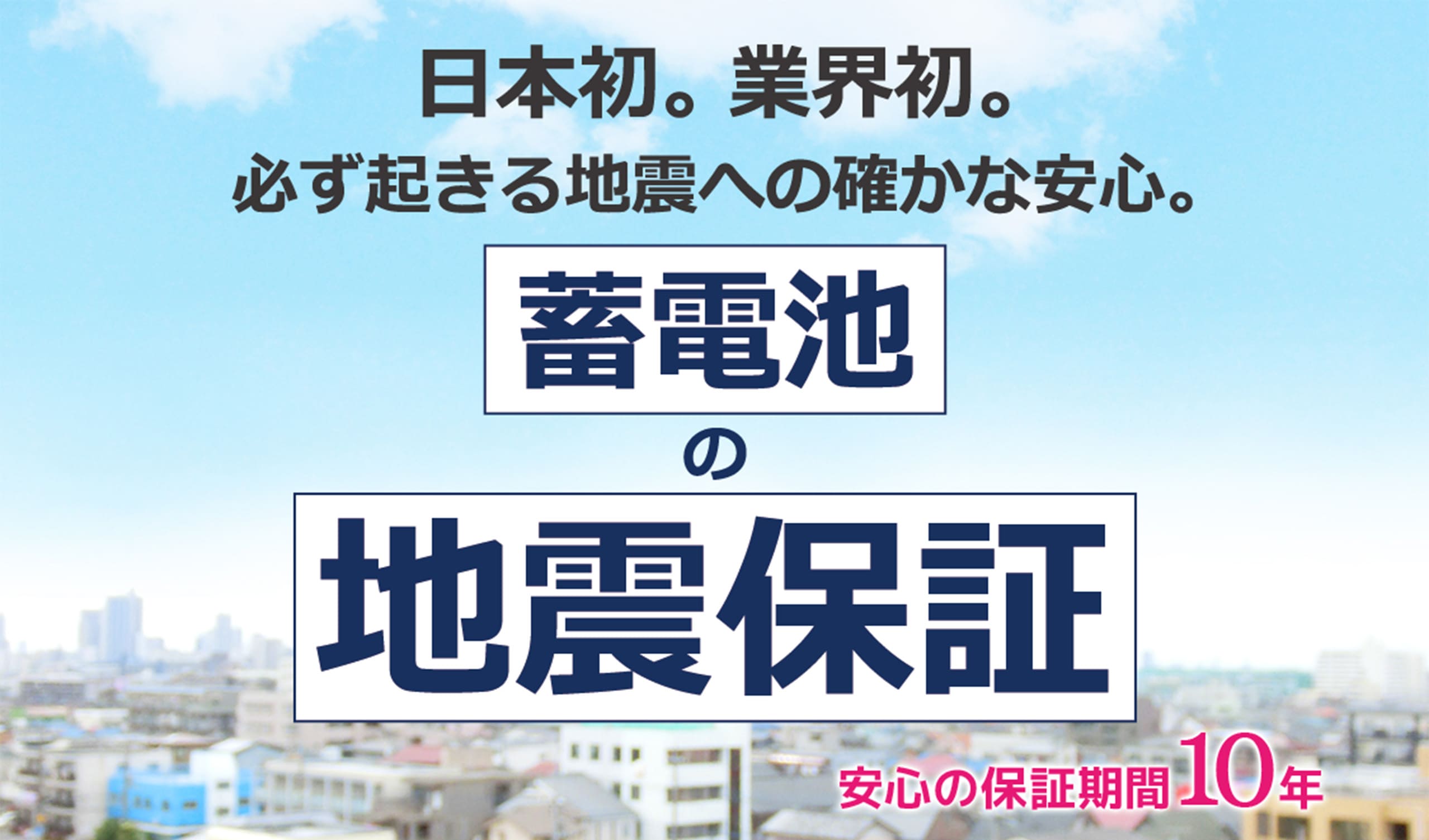 スクショ_メッドコミュニケーションズには地震保証がある