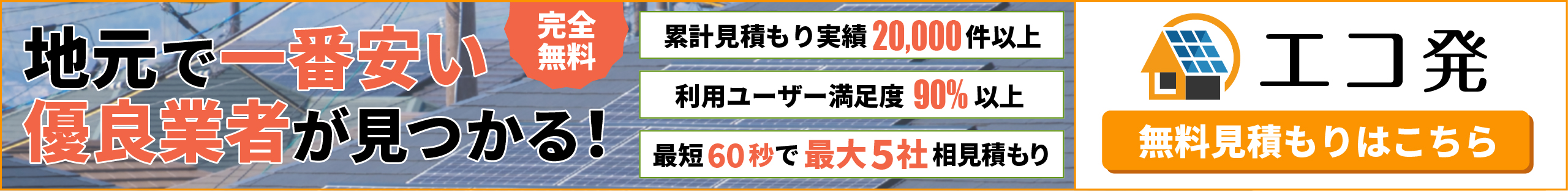 エコ発のバナー