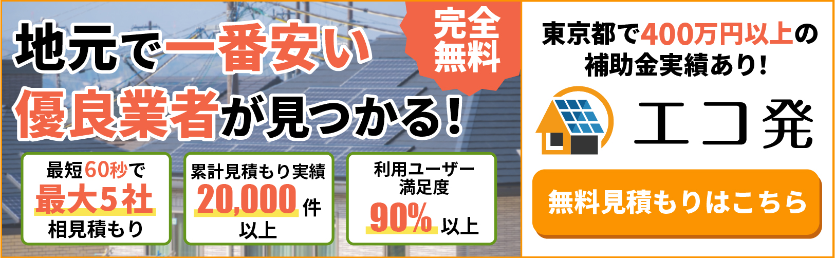 エコ発のバナー