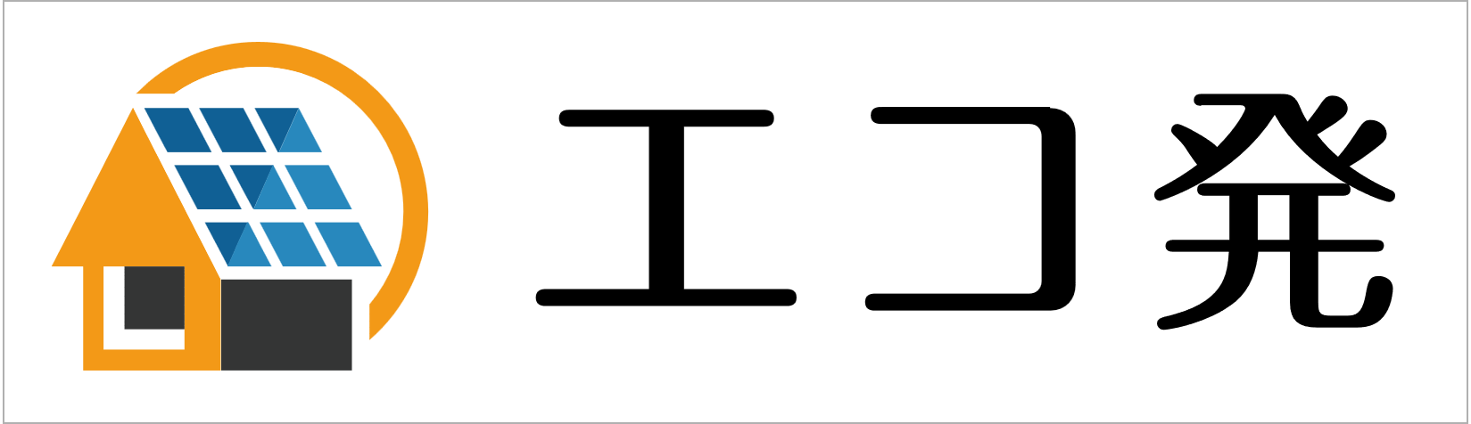 エコ発